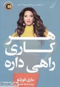 هر کاری راهی داره