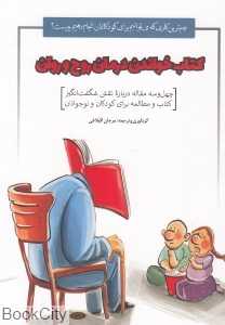 کتاب خواندن درمان روح و روان