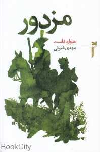 مزدور