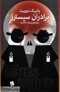 برادران سیسترز - 0