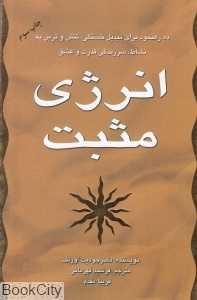 انرژی مثبت (سایه گستر)