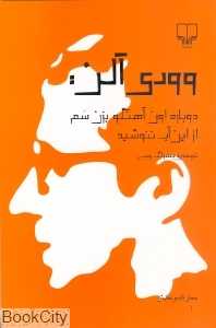 دوباره اون آهنگو بزن سم از این آب ننوشید