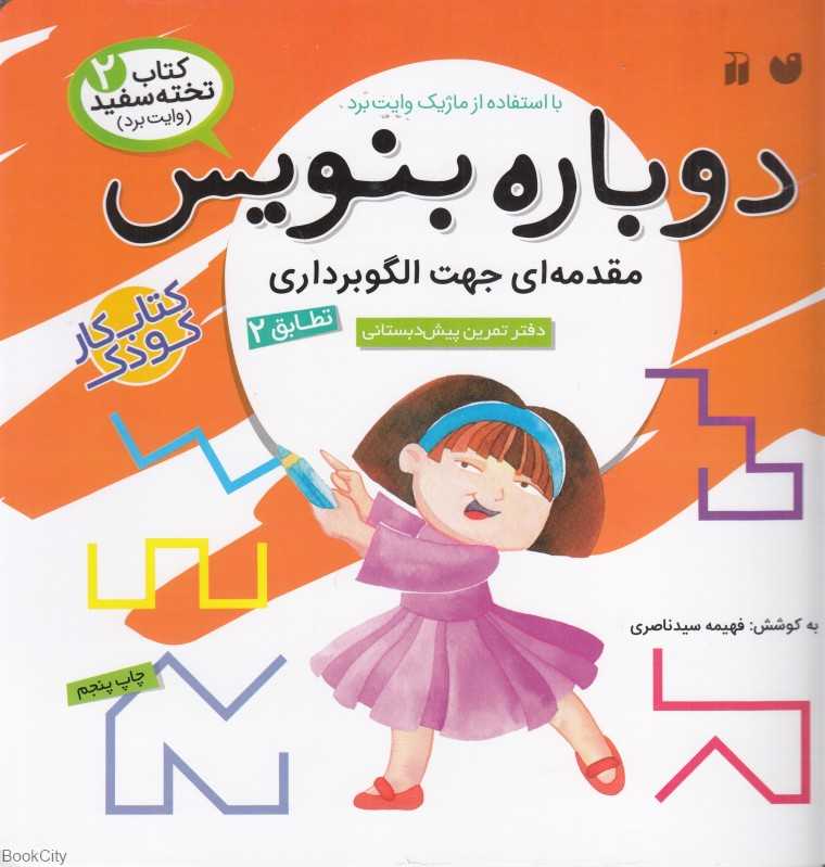 دوباره بنویس (کتاب وایت‌برد 2)