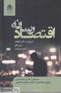 اقتصاد رسانه