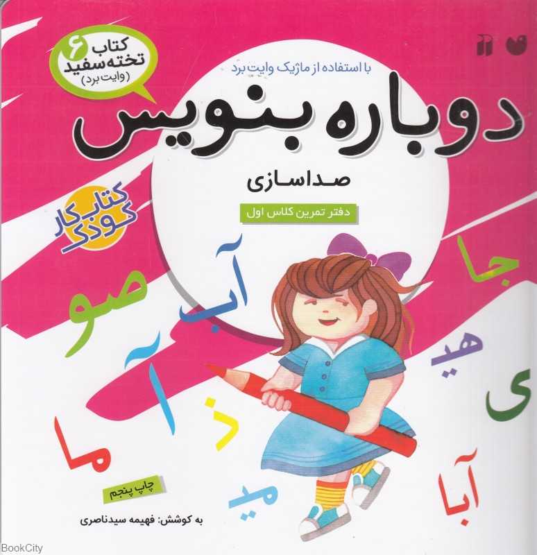 دوباره بنویس (کتاب وایت‌برد 6)