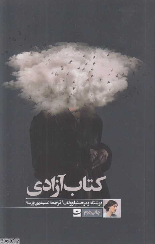 کتاب آزادی