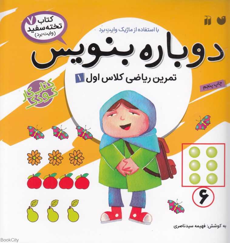 دوباره بنویس (کتاب وایت‌برد 7)
