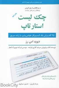چک لیست استار تاپ