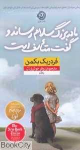 مادربزرگ سلام رساند و گفت متاسف است (پالتویی)
