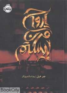 ارواح قرن بیستم