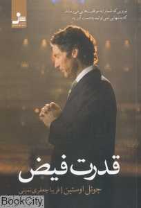 قدرت فیض