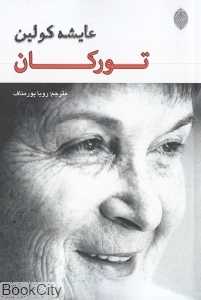 تورکان