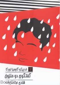 گفت‌وگوی دو حلزون