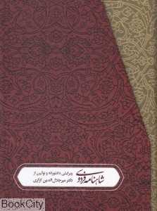 شاهنامه فردوسی (3جلدی با قاب)