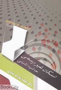 اسکان غیررسمی (حاشیه‌نشینی)