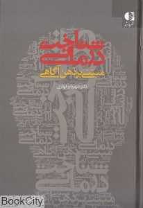 شناخت‌درمانی مبتنی بر ذهن‌آگاهی