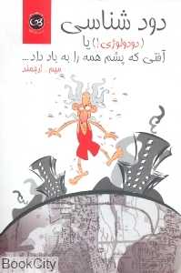دودشناسی (دودولوژی)