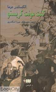 کنت مونت کریستو