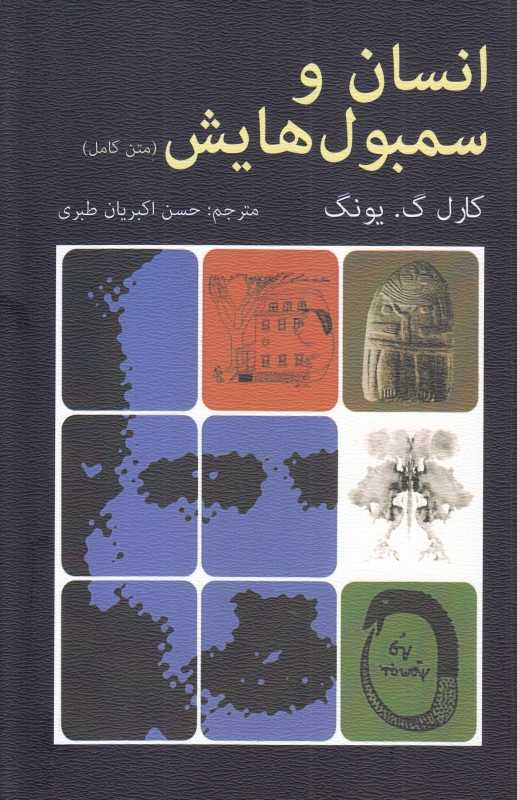 انسان و سمبول‌هایش (دایره)
