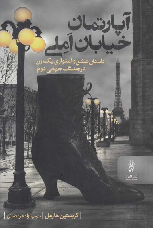آپارتمان خیابان املی