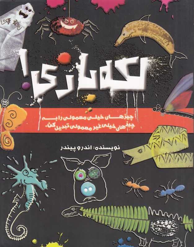لکه‌بازی