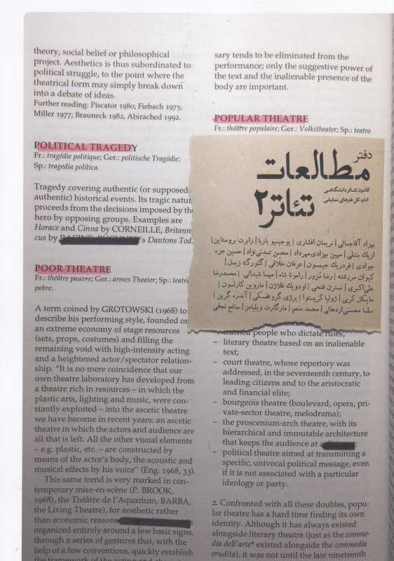 دفتر مطالعات تئاتر 2