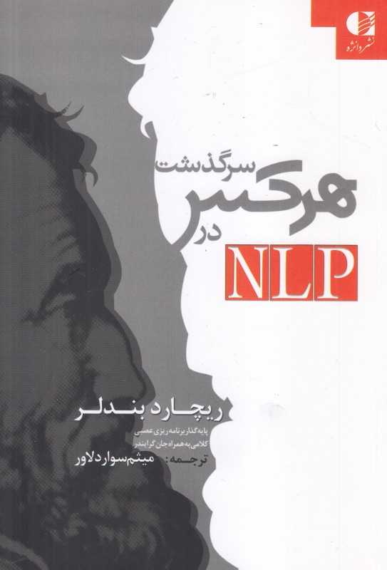 سرگذشت هر کس در NLP