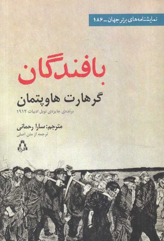 بافندگان