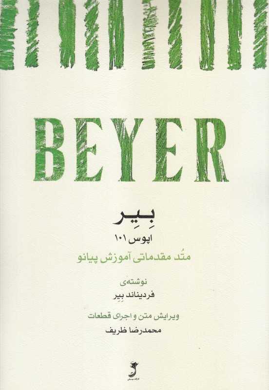 بیر (متد مقدماتی نوازندگی پیانو) (اپوس 101) (با DVD)