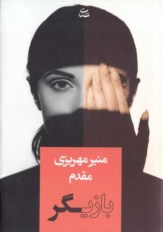 بازیگر (شادان)