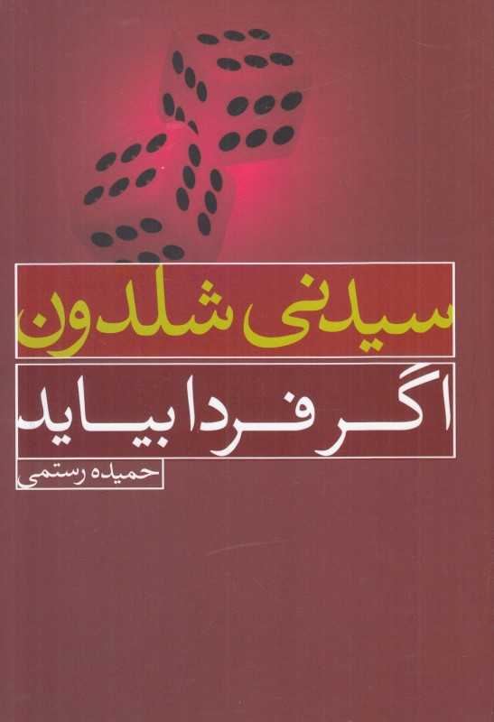 اگر فردا بیاید (لیوسا) - 0