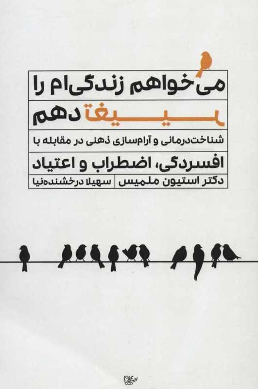 می‌خواهم زندگی‌ام را تغییر دهم