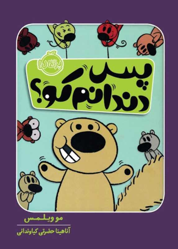 پس دندانم کو
