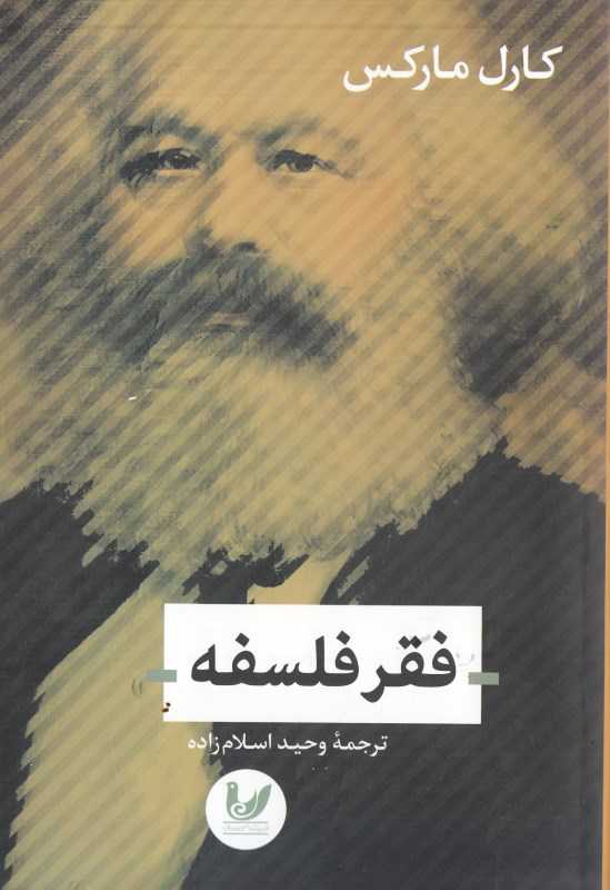 فقر فلسفه (اندیشه احسان)