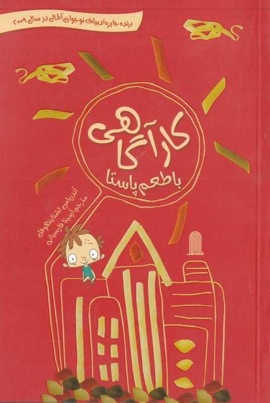 کارآگاهی با طعم پاستا