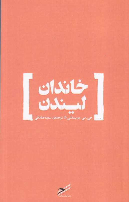 خاندان لیندن