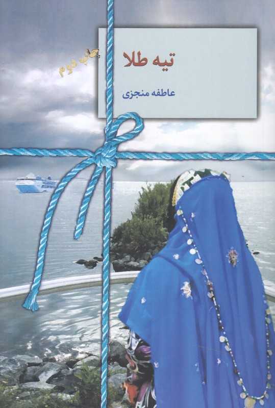 تیه طلا