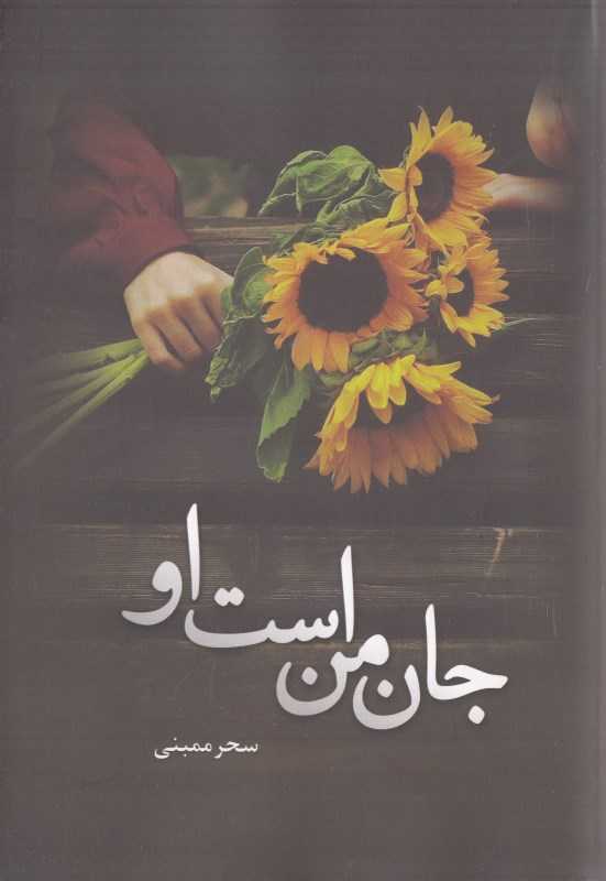 جان من است او