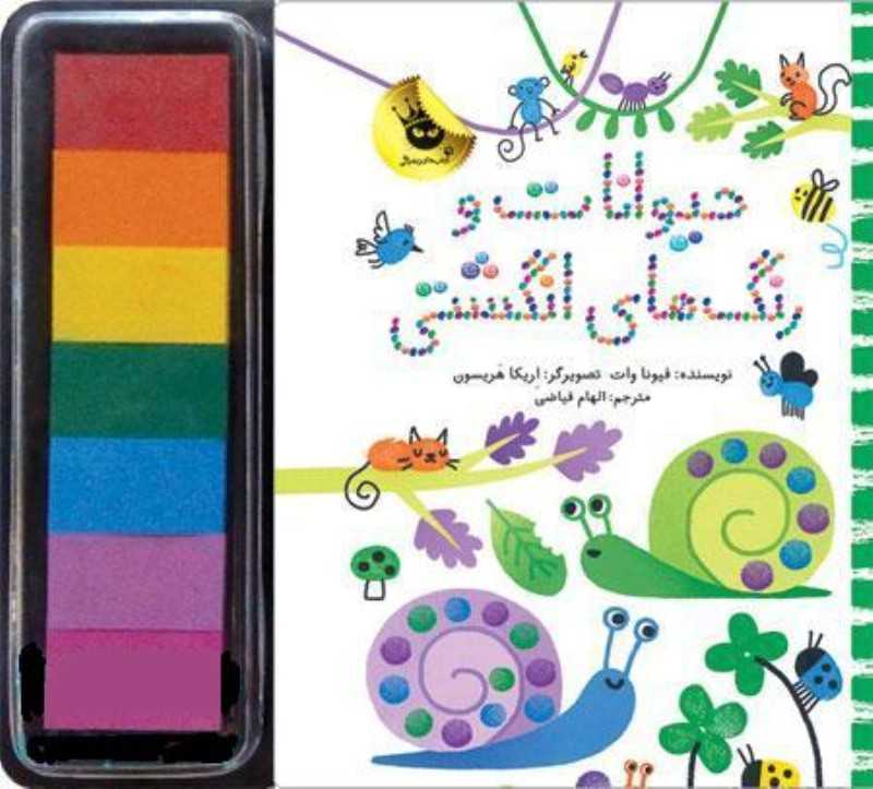 حیوانات و رنگ‌های انگشتی (تصویرگر اریکا هریسون)