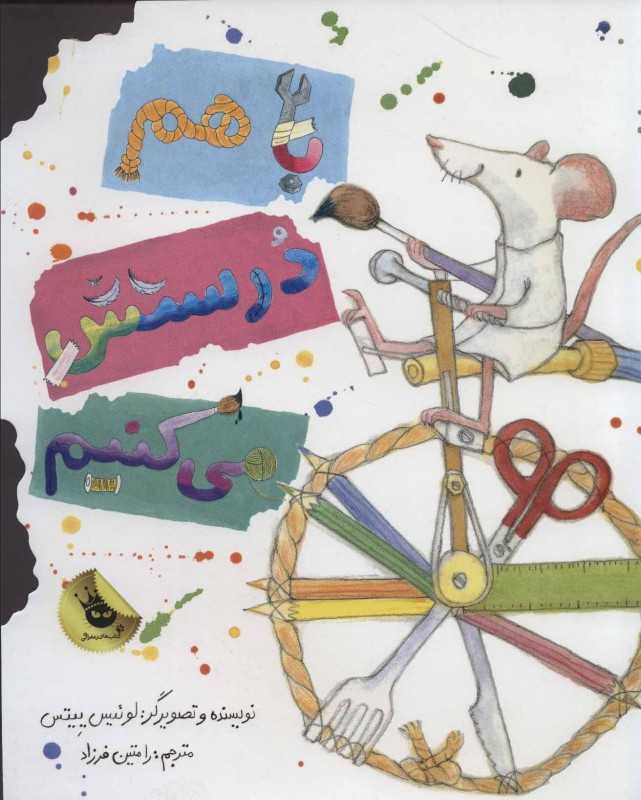 باهم درستش می‌کنیم - 0