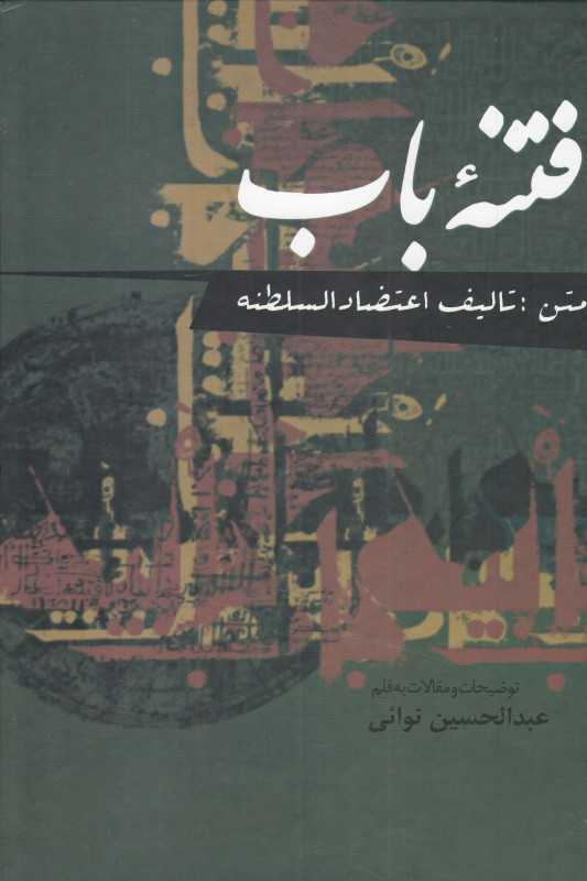 فتنه باب