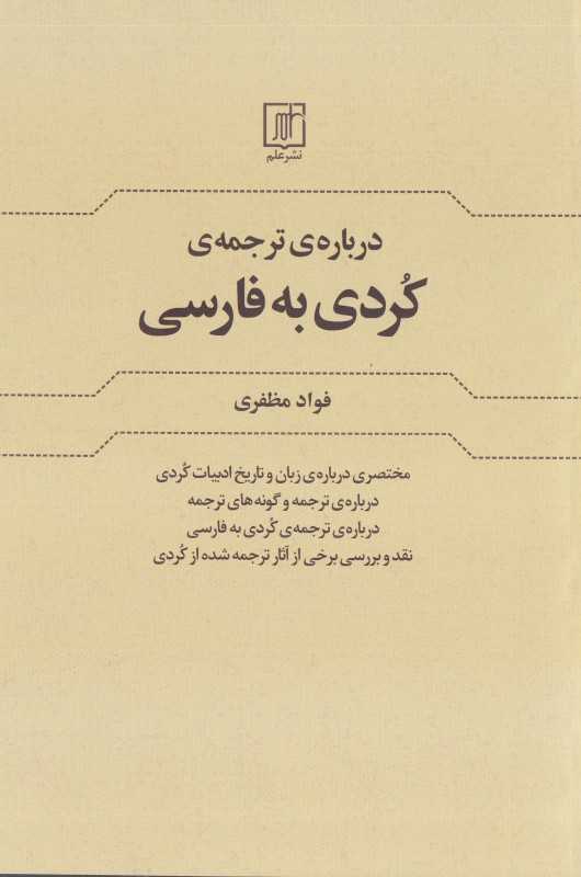 درباره ترجمه کردی به فارسی