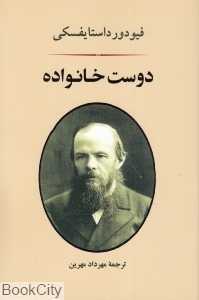 دوست خانواده