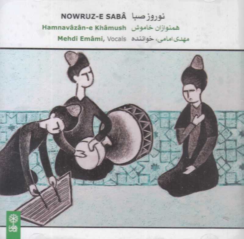 نوروز صبا