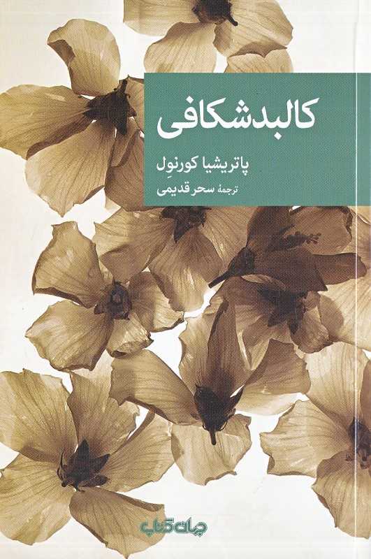 کالبدشکافی