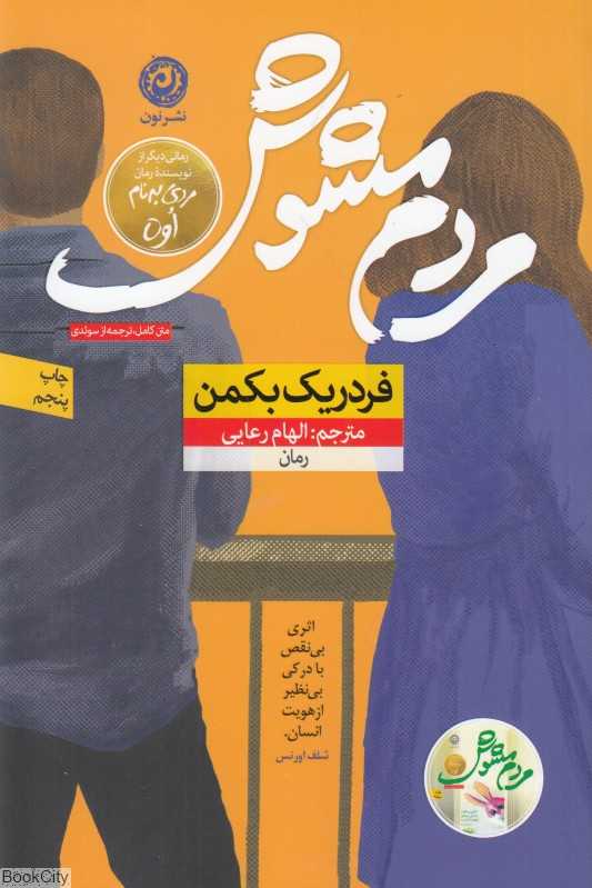 مردم مشوش - 0