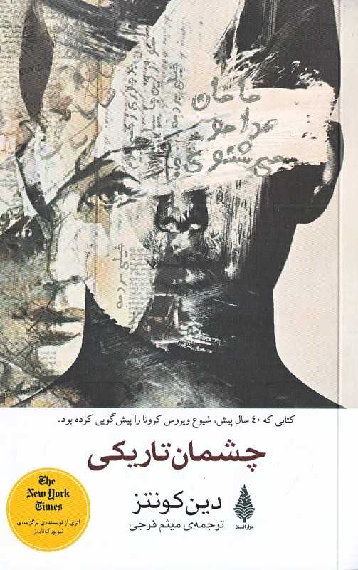 چشمان تاریکی(هزار افسان)