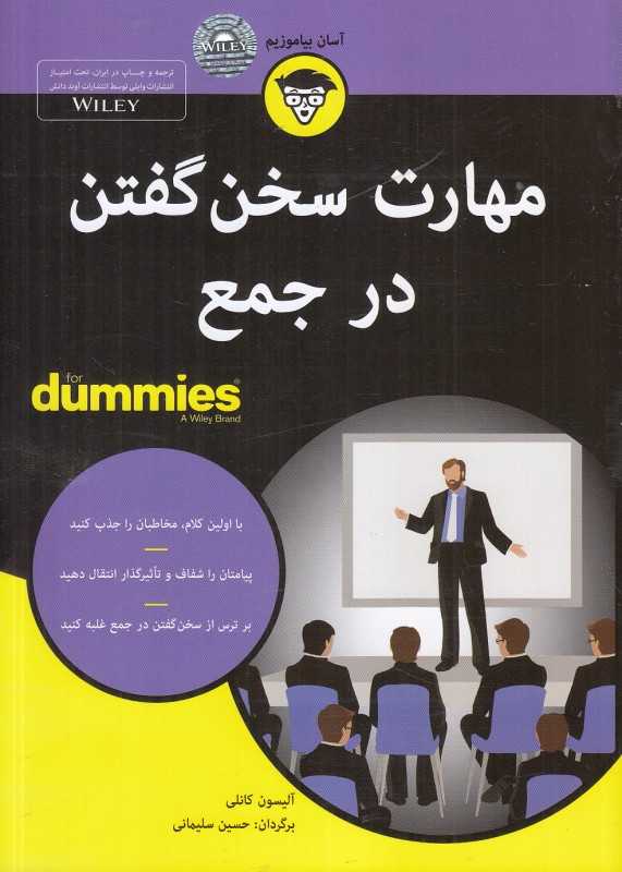 مهارت سخن گفتن در جمع