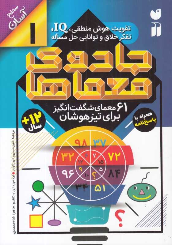 جادوی معماها 1
