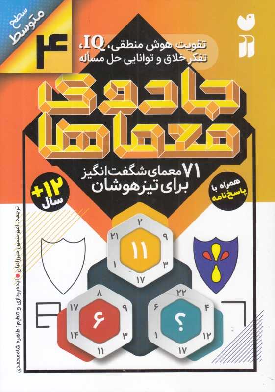 جادوی معماها 4